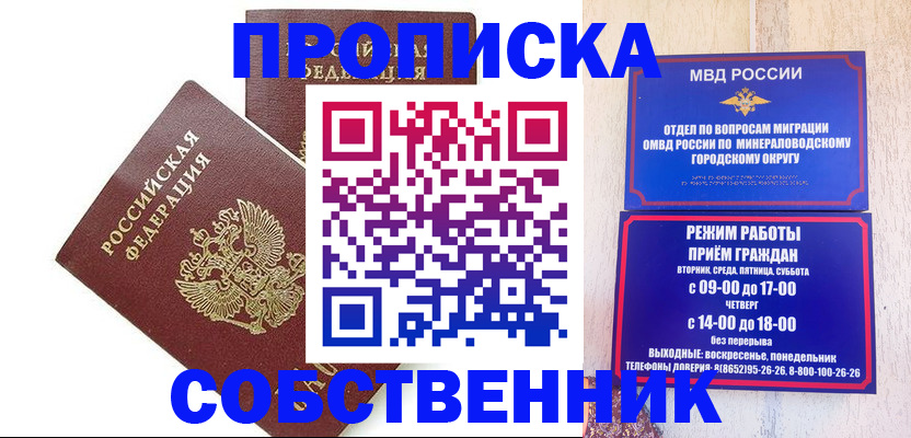 прописка для кредита в Шелехове