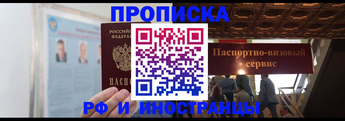 временная регистрация для школы в Шелехове