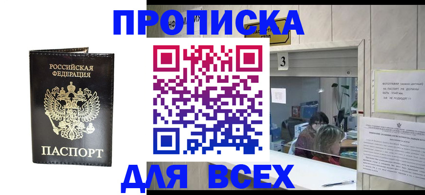 прописка иностранных граждан в Шелехове