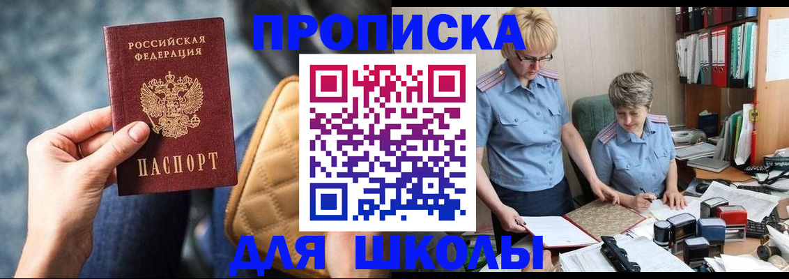 временная регистрация для всех в Шелехове