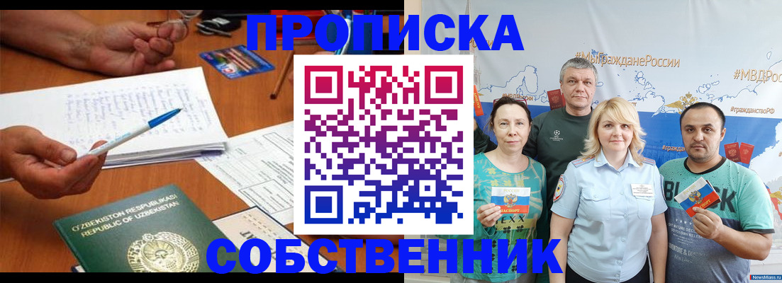 прописка для школы в Шелехове